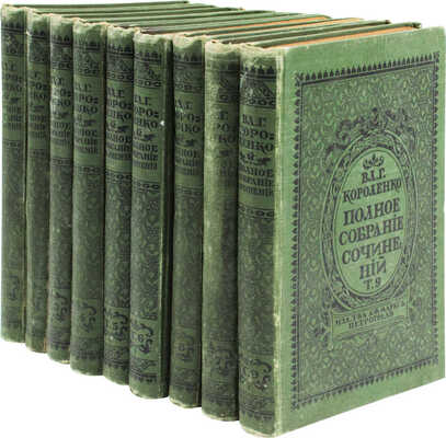 Короленко В.Г. Полное собрание сочинений В.Г. Короленко. [В 9 т.] Т. 1—9. СПб.: Изд. Т-ва А.Ф. Маркс, 1914.